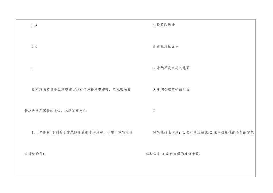 一级消防工程师《消防实务》模拟试题及答案176_第3页
