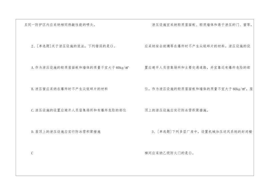 一级消防工程师《消防实务》模拟试题及答案2_第2页