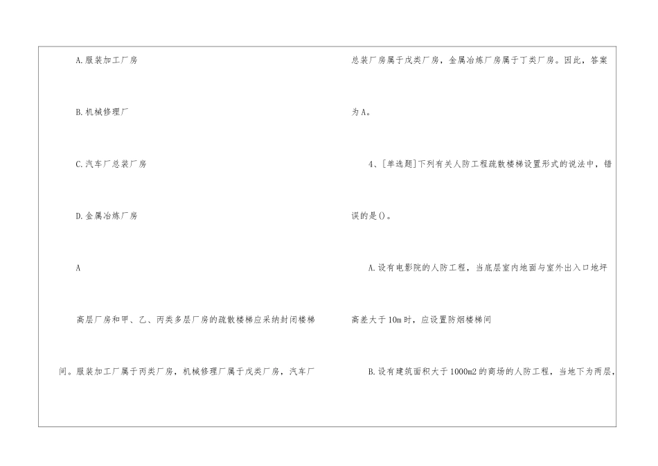 一级消防工程师《消防实务》模拟试题及答案2_第3页