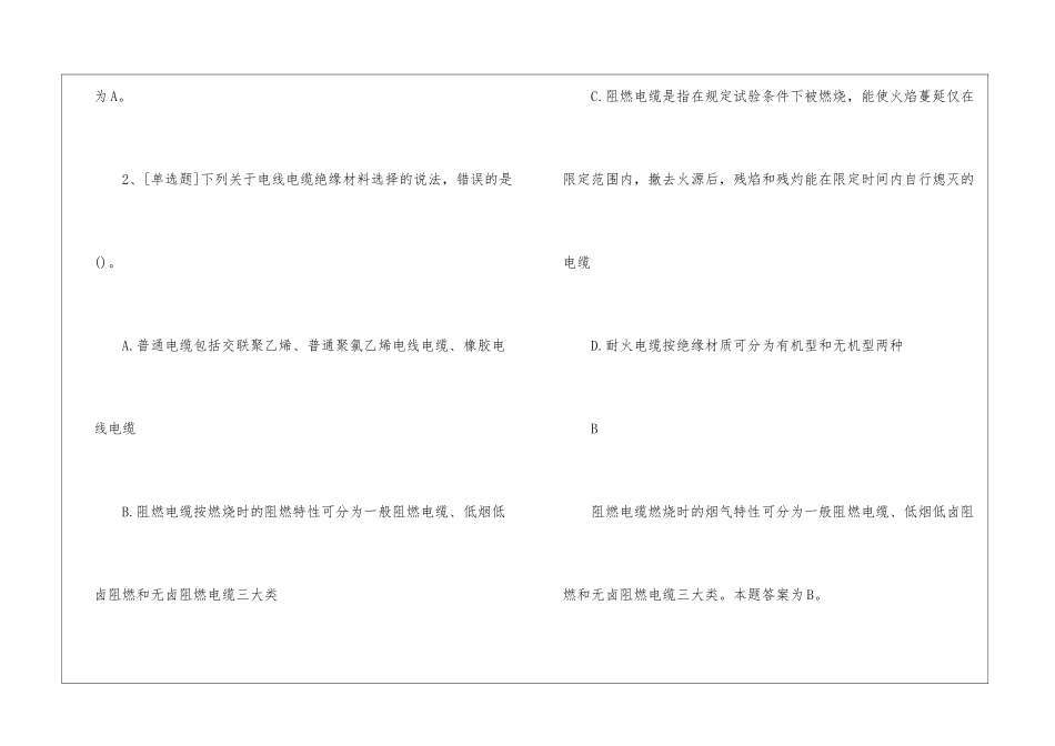 一级消防工程师《消防实务》模拟试题及答案179_第2页