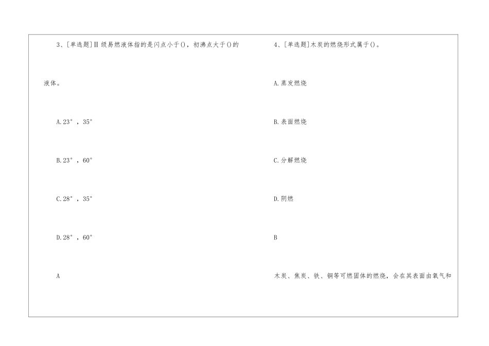 一级消防工程师《消防实务》模拟试题及答案179_第3页