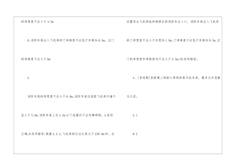 一级消防工程师《消防实务》模拟试题及答案186_第3页