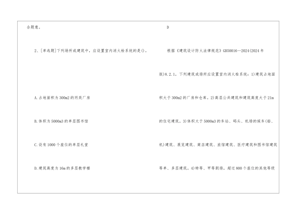一级消防工程师《消防实务》模拟试题及答案183_第2页