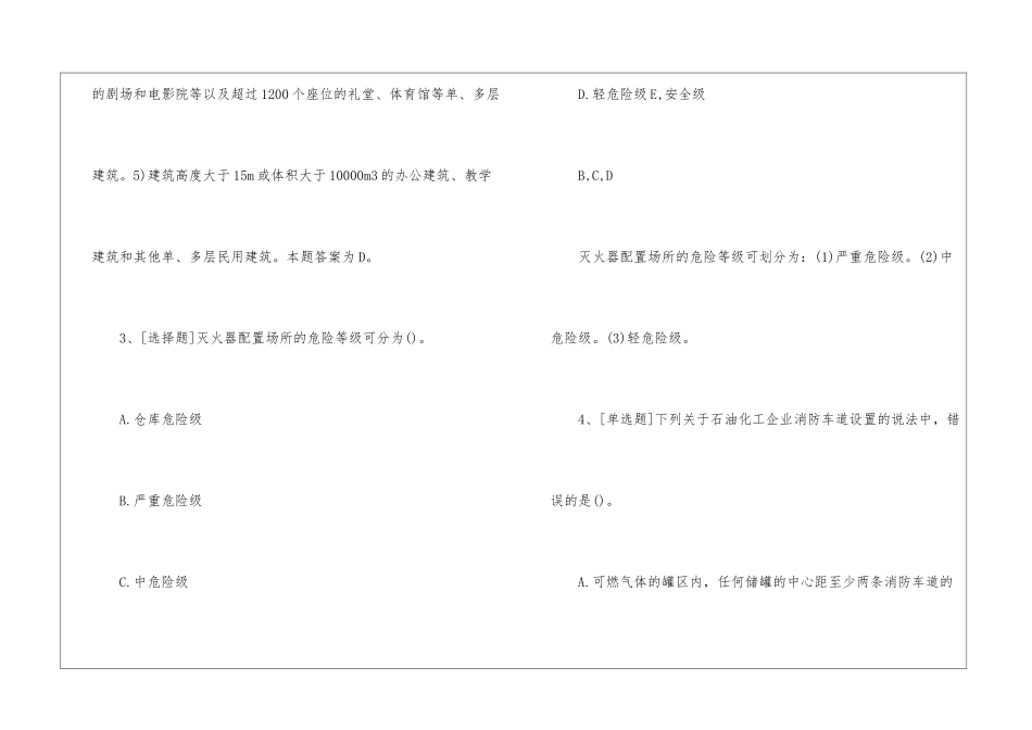 一级消防工程师《消防实务》模拟试题及答案183_第3页