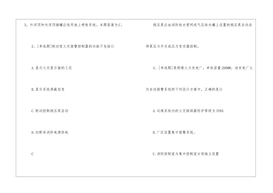 一级消防工程师《消防实务》模拟试题及答案26_第2页
