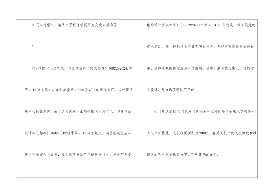 一级消防工程师《消防实务》模拟试题及答案26_第3页