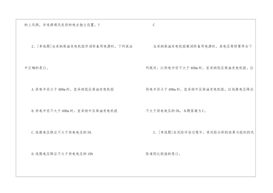 一级消防工程师《消防实务》模拟试题及答案40_第2页