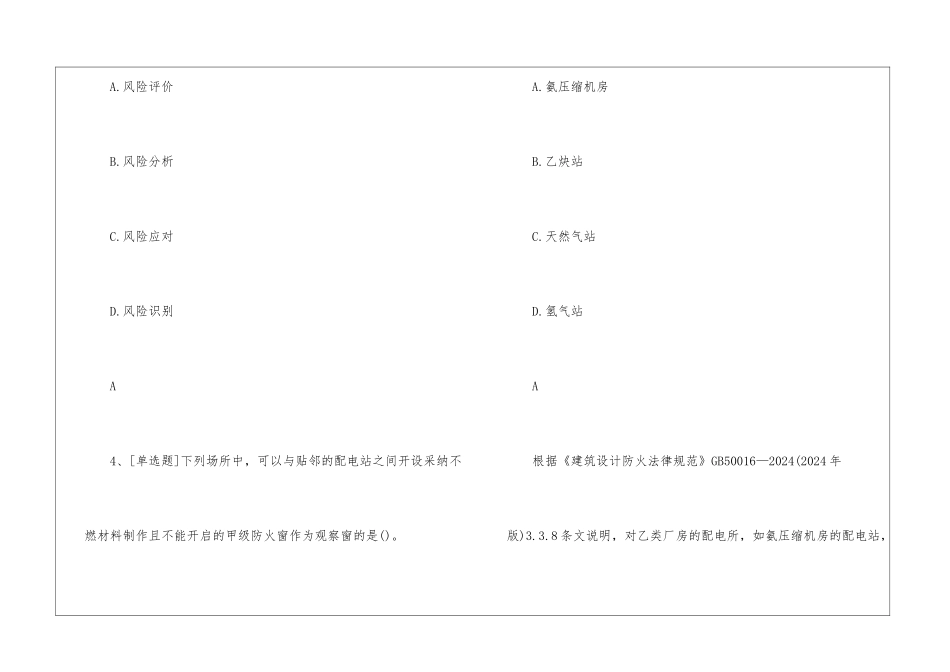 一级消防工程师《消防实务》模拟试题及答案40_第3页