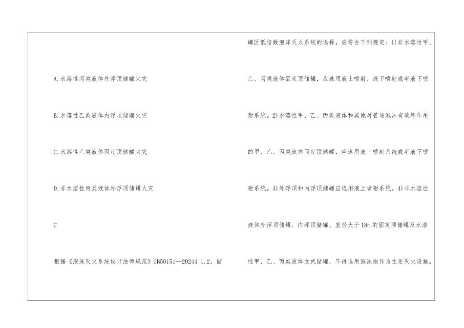 一级消防工程师《消防实务》模拟试题及答案36_第2页
