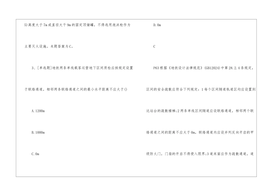 一级消防工程师《消防实务》模拟试题及答案36_第3页