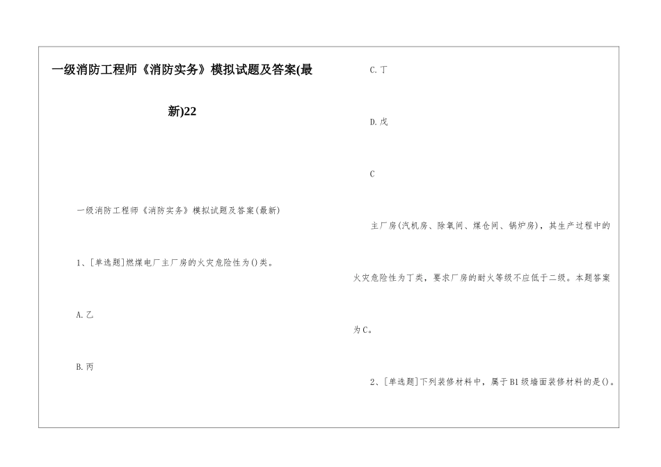 一级消防工程师《消防实务》模拟试题及答案22_第1页