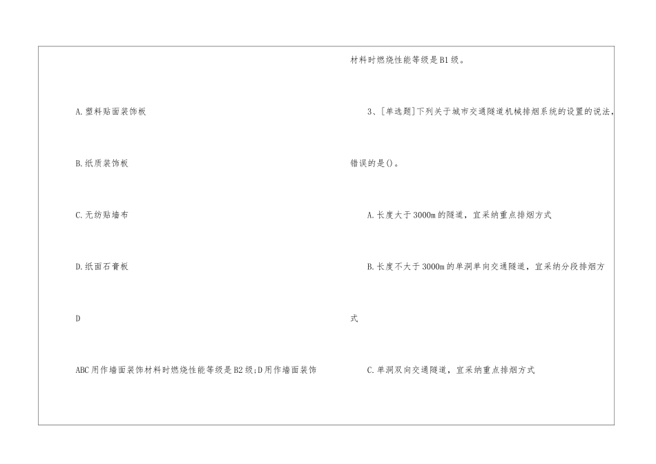 一级消防工程师《消防实务》模拟试题及答案22_第2页