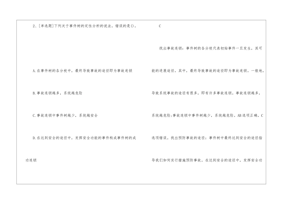 一级消防工程师《消防实务》模拟试题及答案25_第2页