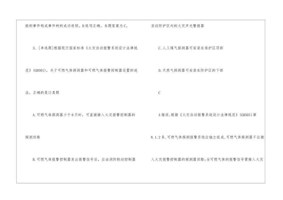 一级消防工程师《消防实务》模拟试题及答案25_第3页
