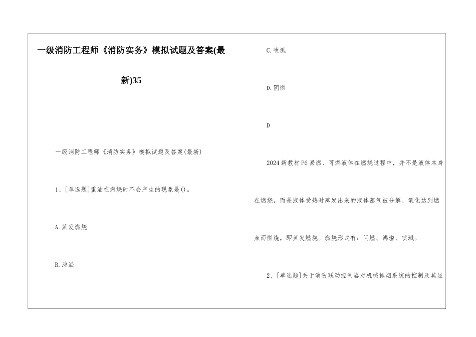 一级消防工程师《消防实务》模拟试题及答案35_第1页