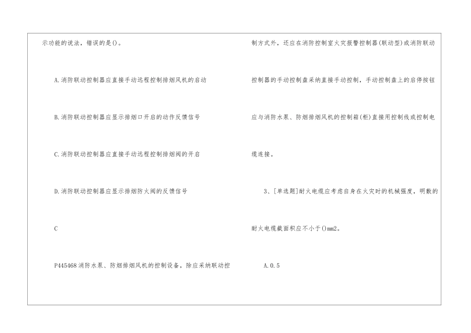 一级消防工程师《消防实务》模拟试题及答案35_第2页
