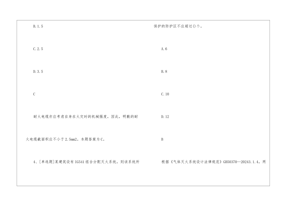 一级消防工程师《消防实务》模拟试题及答案35_第3页