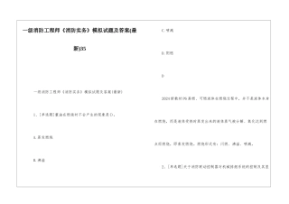 一级消防工程师《消防实务》模拟试题及答案35
