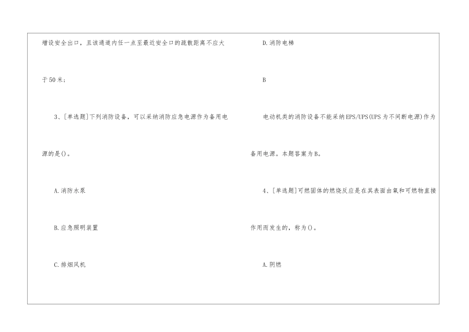 一级消防工程师《消防实务》模拟试题及答案5_第3页