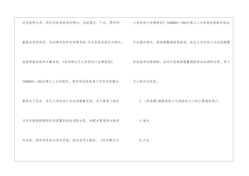 一级消防工程师《消防实务》模拟试题及答案59_第2页