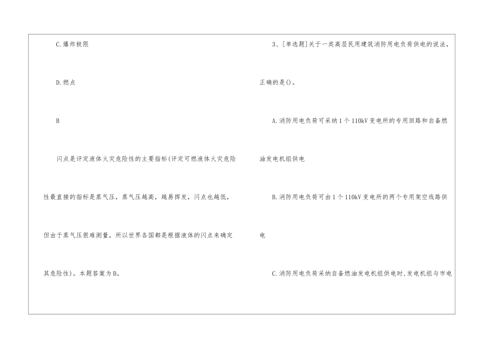 一级消防工程师《消防实务》模拟试题及答案59_第3页