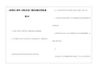 一级消防工程师《消防实务》模拟试题及答案59