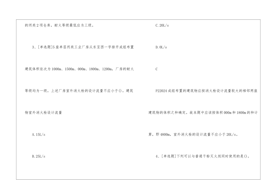 一级消防工程师《消防实务》模拟试题及答案57_第3页