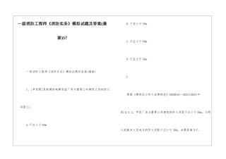 一级消防工程师《消防实务》模拟试题及答案57