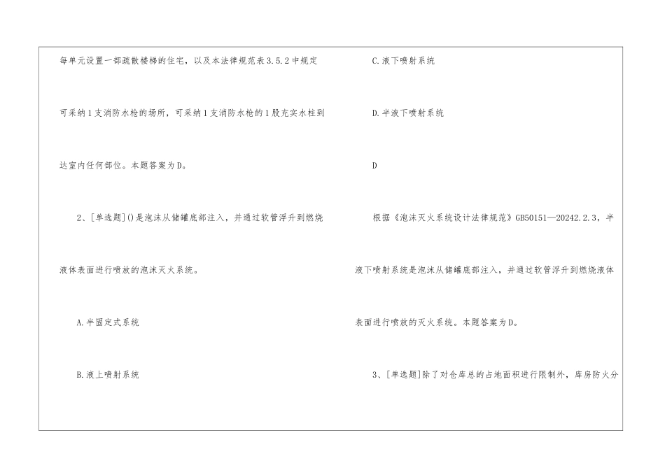 一级消防工程师《消防实务》模拟试题及答案29_第2页