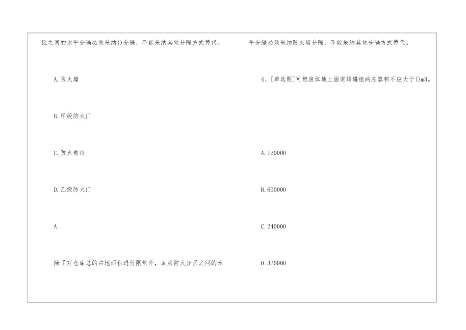 一级消防工程师《消防实务》模拟试题及答案29_第3页