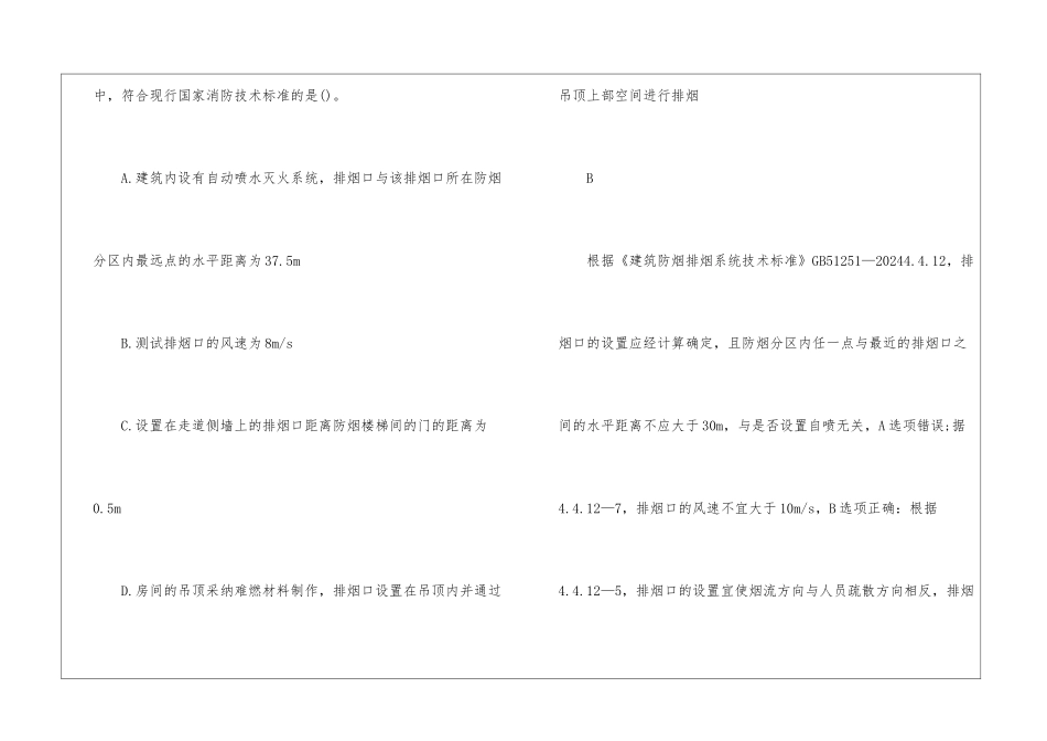 一级消防工程师《消防实务》模拟试题及答案6_第2页