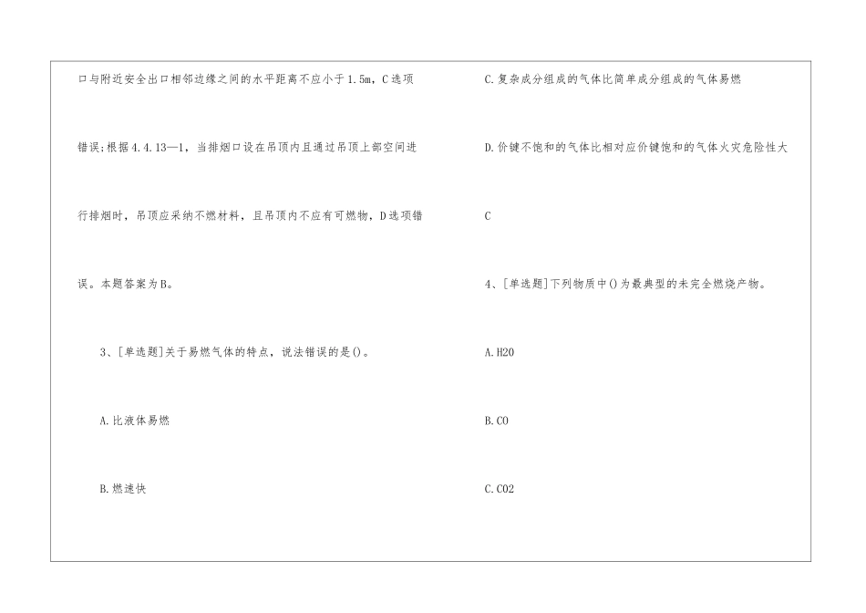 一级消防工程师《消防实务》模拟试题及答案6_第3页
