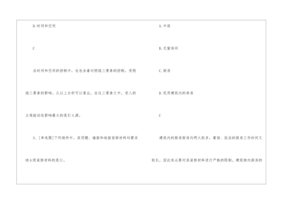 一级消防工程师《消防实务》模拟试题及答案54_第3页