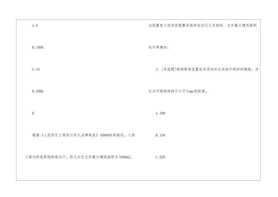 一级消防工程师《消防实务》模拟试题及答案68_第3页