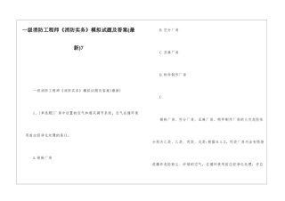 一级消防工程师《消防实务》模拟试题及答案7