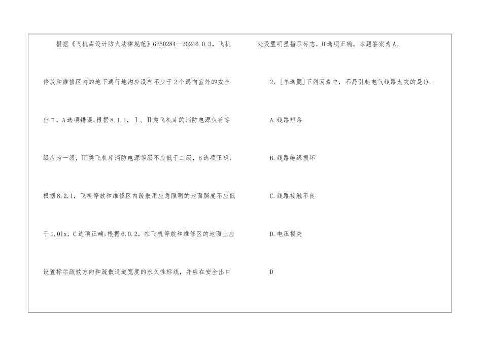 一级消防工程师《消防实务》模拟试题及答案92_第2页