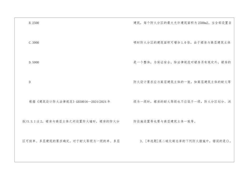 一级消防工程师《消防实务》模拟试题及答案60_第2页
