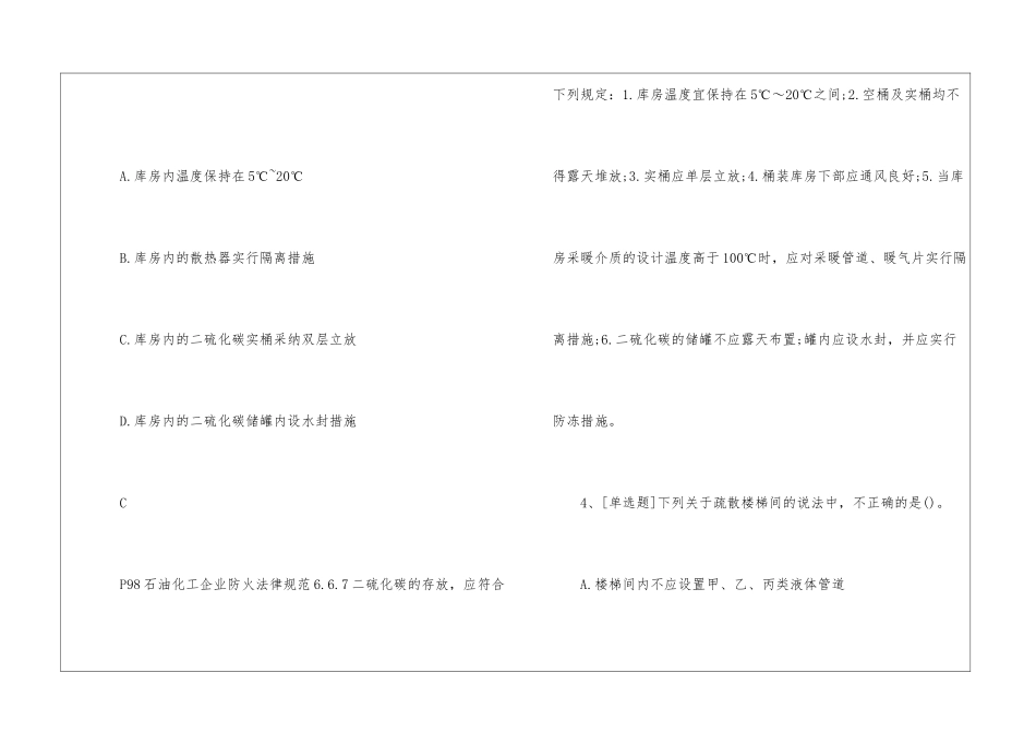 一级消防工程师《消防实务》模拟试题及答案60_第3页