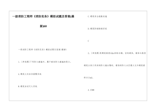 一级消防工程师《消防实务》模拟试题及答案60