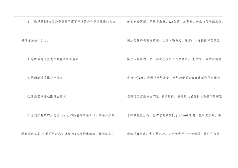 一级造价工程师《安装工程》试题及答案19_第2页