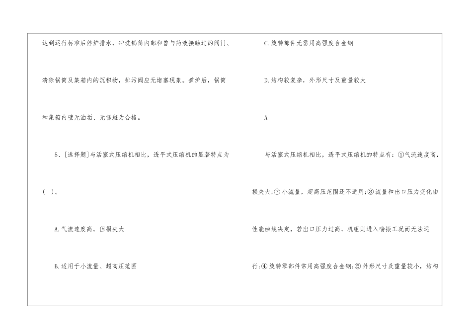 一级造价工程师《安装工程》试题及答案19_第3页