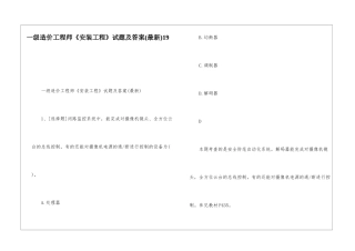 一级造价工程师《安装工程》试题及答案19