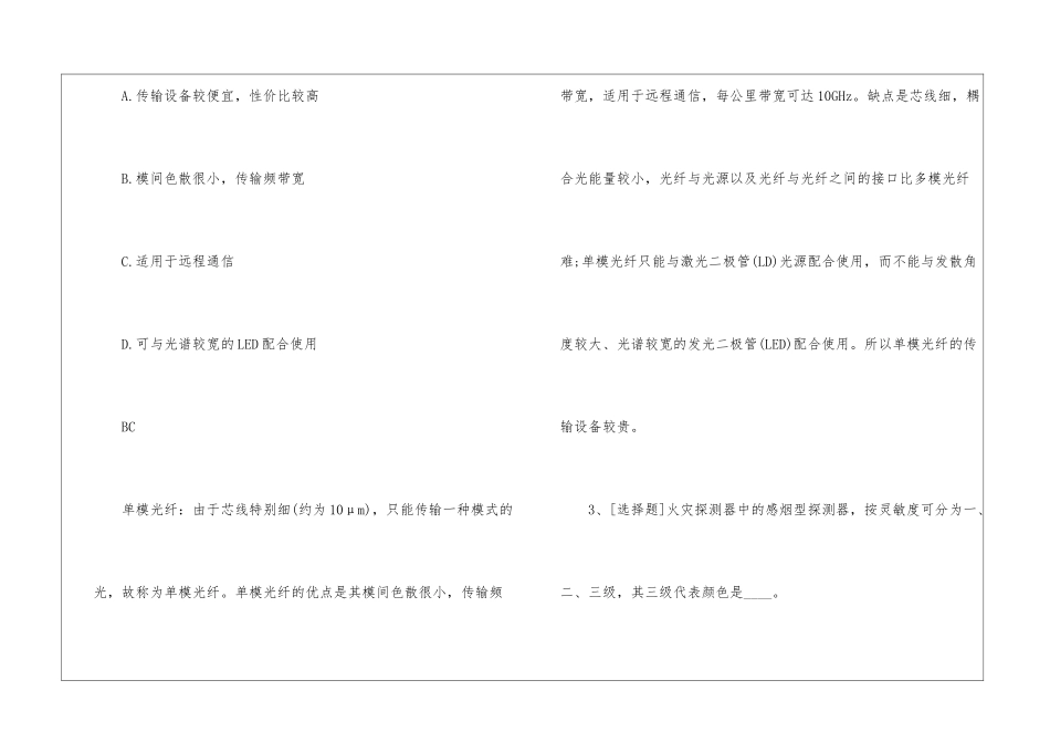 一级造价工程师《安装工程》试题及答案45_第2页