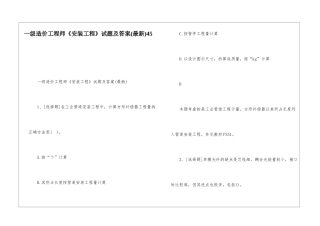 一级造价工程师《安装工程》试题及答案45
