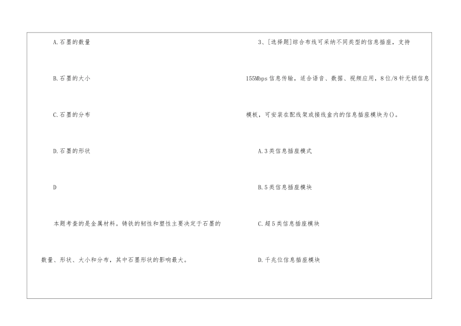 一级造价工程师《安装工程》试题及答案37_第2页