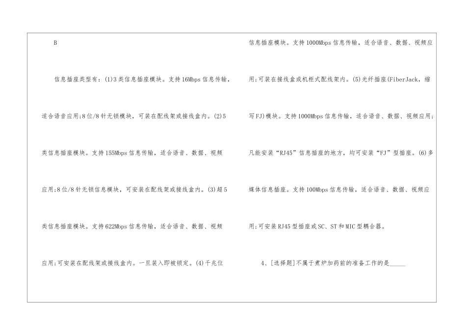 一级造价工程师《安装工程》试题及答案37_第3页