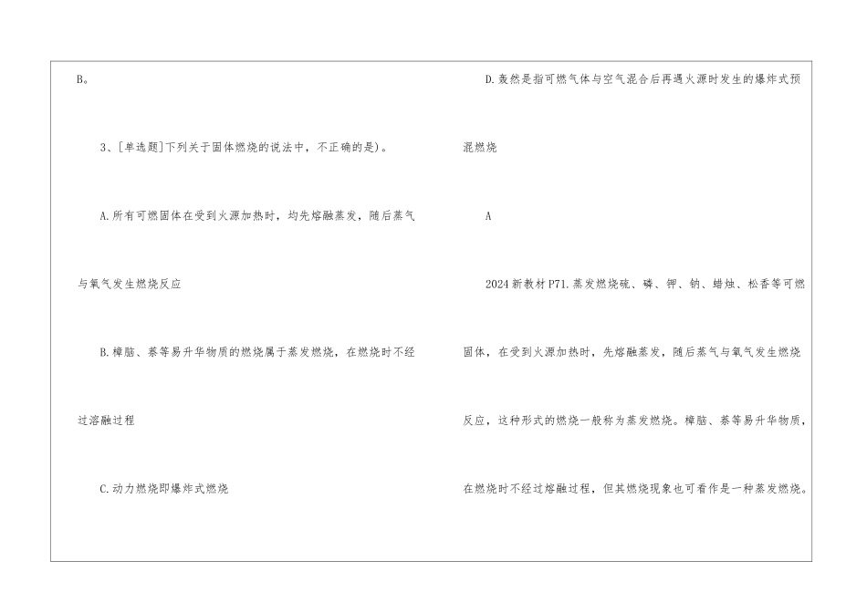 一级消防工程师《消防实务》模拟试题及答案98_第3页