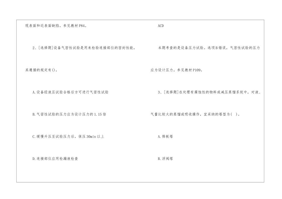 一级造价工程师《安装工程》试题及答案11_第2页