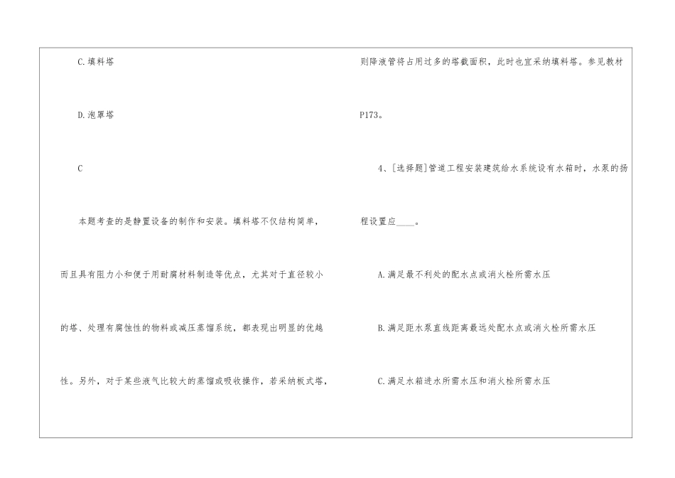 一级造价工程师《安装工程》试题及答案11_第3页