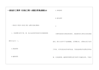 一级造价工程师《安装工程》试题及答案11
